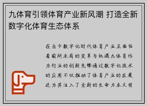 九体育引领体育产业新风潮 打造全新数字化体育生态体系